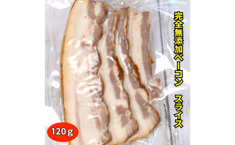 国産完全無添加手づくりハムスライス３種セット合計３８０ｇ ハム ベーコン ロースハム スモークチキン 手作り セット 真空包装 国産 姫路市 兵庫県