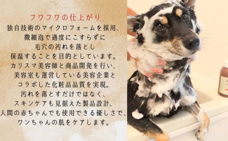 新しい犬用日常ケアシャンプー「慶和シャンプー」500ml 1本 動物病院皮膚科チームが開発・設計、フワフワの毛並みを実現する美容メーカーの独自技術を採用、厳選された国産原料を使用