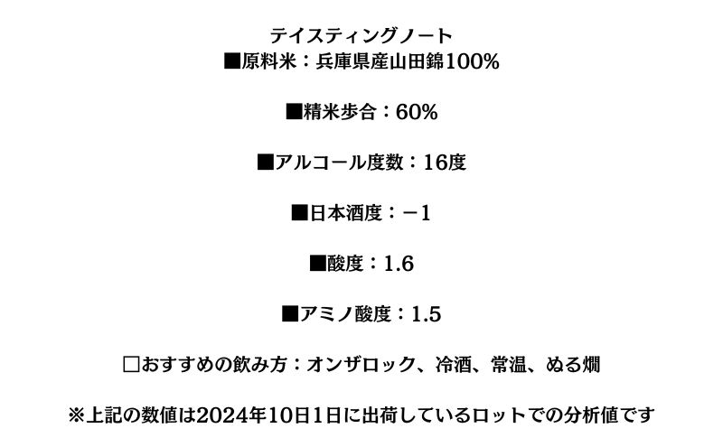 八重墻　純米吟醸720ml/日本酒　特A地区山田錦　純米吟醸 