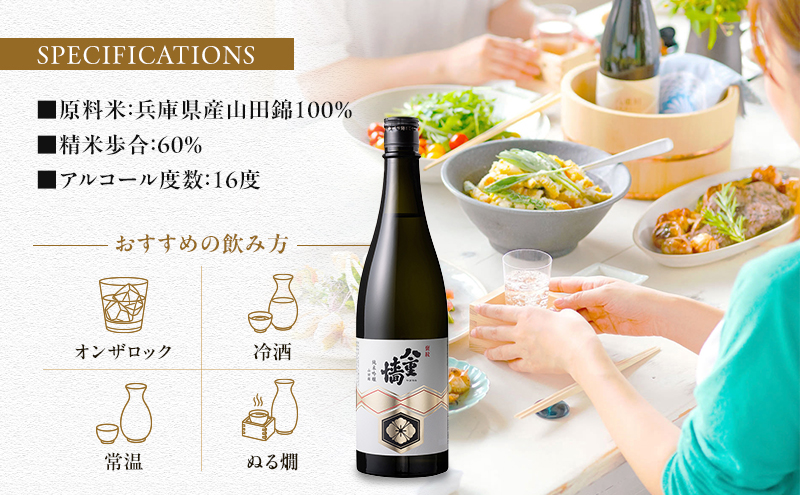 日本酒 八重墻 純米吟醸 720ml 2024年燗酒コンテスト/プレミアムぬる燗部門 金賞受賞 特A地区 山田錦 純米吟醸酒 冷酒 地酒 お酒 酒 アルコール 720 フルーティー 家飲み 兵庫 兵庫県 姫路市