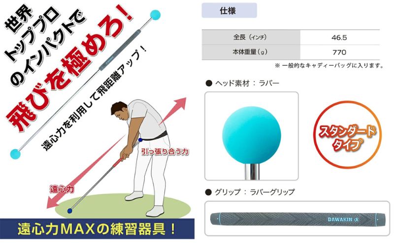 リンクスゴルフ　ゴルフ練習器具　ダワ筋スティック　スタンダードタイプ【ターコイズ×グレー】　1本　スイング矯正　飛距離アップ　筋力　ヘッドスピードアプ　アプローチ練習　方向性アップ　リンクスゴルフ　スポーツ　トレーニング