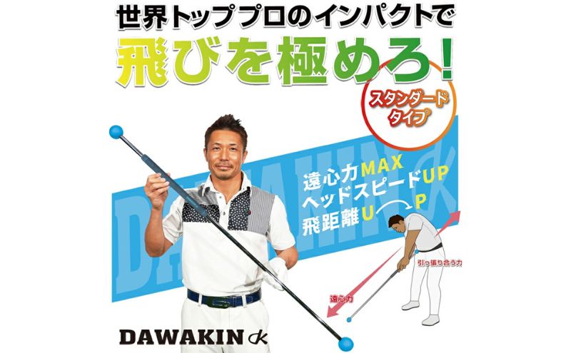 リンクスゴルフ　ゴルフ練習器具　ダワ筋スティック　スタンダードタイプ【ターコイズ×グレー】　1本　スイング矯正　飛距離アップ　筋力　ヘッドスピードアプ　アプローチ練習　方向性アップ　リンクスゴルフ　スポーツ　トレーニング