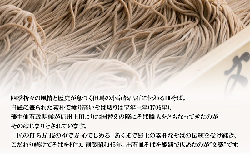 【皿そば文楽】 特製生そば 6人前（420g×2） 国産 そば粉