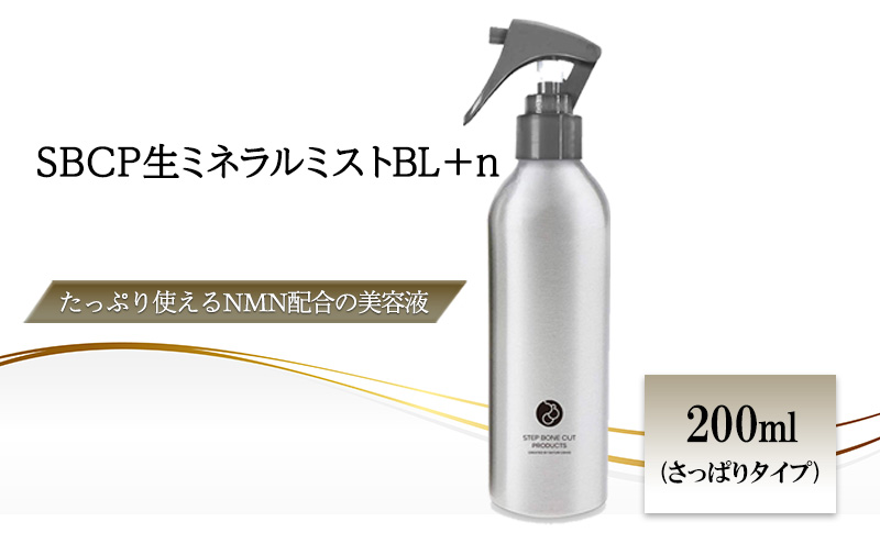 SBCP生ミネラルミストBL＋n
