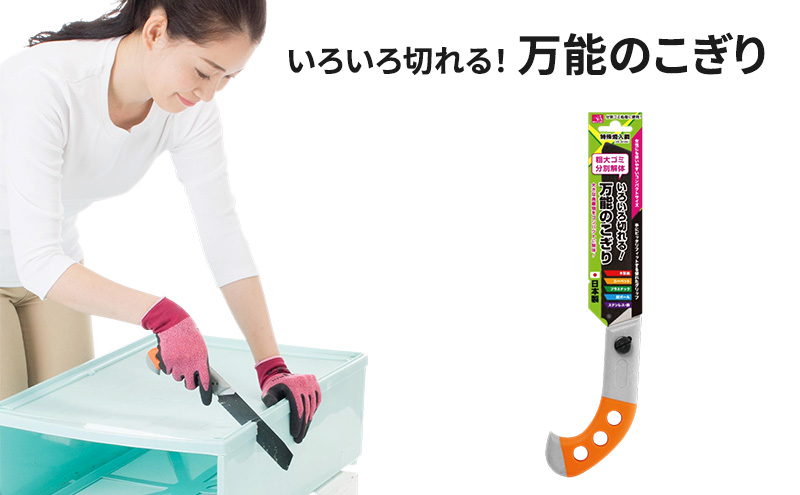いろいろ切れる！万能のこぎり | 工具 DIY ノコギリ 解体 手動