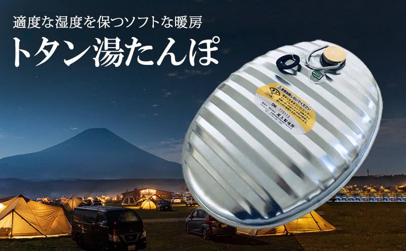 尾上製作所 トタン湯たんぽ | 雑貨 調理器具 日用品  生活雑貨 アウトドア キャンプ