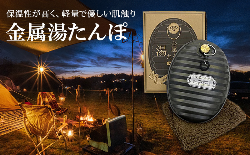 尾上製作所 金属湯たんぽ 黒 | 雑貨 日用品  生活雑貨 アウトドア キャンプ