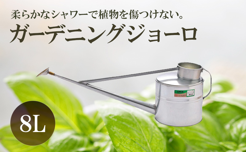 尾上製作所 ガーデニングジョーロ 8L | 雑貨 日用品  生活雑貨 ガーデニング 庭