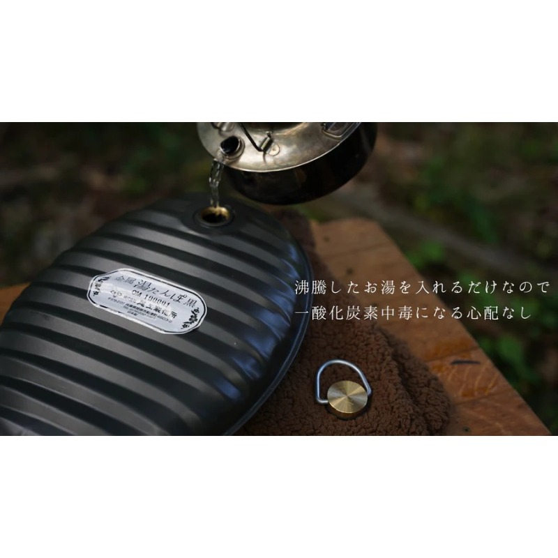 尾上製作所 金属湯たんぽ 黒 | 雑貨 日用品  生活雑貨 アウトドア キャンプ 