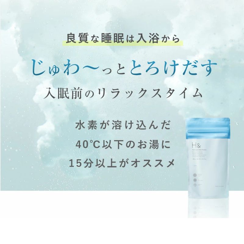 入浴剤 水素入浴剤 H＆ アッシュアンド 750g 3個 90回分 炭酸 炭酸入浴剤 重炭酸 高濃度 水素 塩素除去 保湿 無香料 ナノバブル 国産 女性 ギフト プレゼント プチギフト 水素風呂 疲労 回復 睡眠