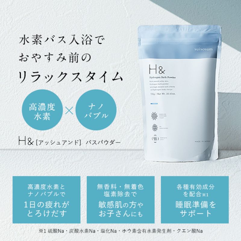 入浴剤 水素入浴剤 H＆ アッシュアンド 750g 6個 180回分 炭酸 炭酸入浴剤 重炭酸 高濃度 水素 塩素除去 保湿 無香料 ナノバブル 国産 女性 ギフト プレゼント プチギフト 水素風呂 疲労 回復 睡眠