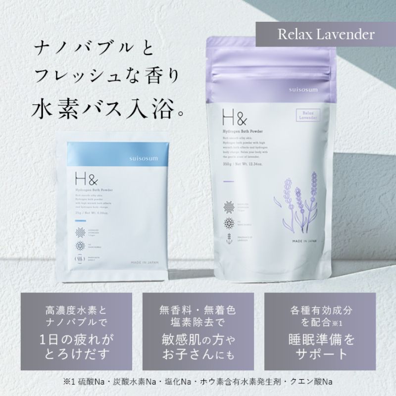 入浴剤 水素入浴剤  ラベンダー 香り付 1個 10回分 無香料25g 5個 お試し セット H＆ アッシュアンド ナノバブル 女性 プレゼント ギフト 水素風呂 水素 半身浴 美肌 疲労回復 睡眠 快眠 炭酸 炭酸入浴剤