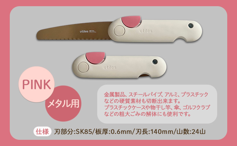 ユーティレス　ペティソー(メタル用)　折り畳み コンパクト 用途別 のこぎり 鋸 DIY アウトドア