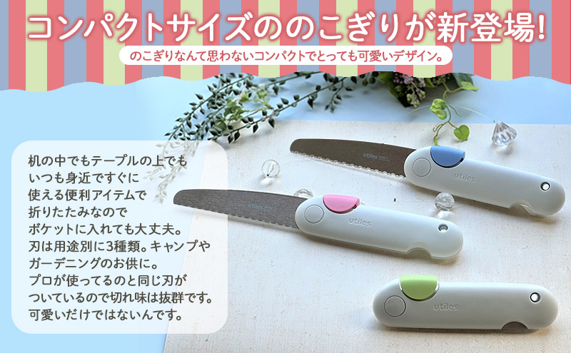 ユーティレス　ペティソー(メタル用)　折り畳み コンパクト 用途別 のこぎり 鋸 DIY アウトドア