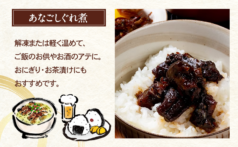 熟練職人の手焼き穴子2P400g（約2～3人分）としぐれ煮セット（60g）職人目利き韓国産穴子使用　あなご 穴子めし あなご丼 グルメ 冷凍 家庭用 兵庫県 姫路市