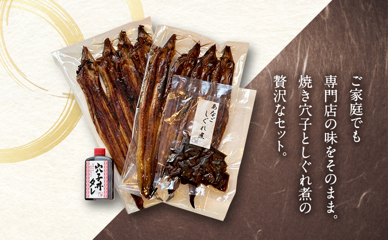 熟練職人の手焼き穴子2P400g（約2～3人分）としぐれ煮セット（60g）職人目利き韓国産穴子使用　あなご 穴子めし あなご丼 グルメ 冷凍 家庭用 兵庫県 姫路市