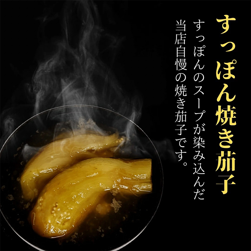 5個セット焼きナス すっぽん すっぽんスープ 茄子 ナス なす スッポンスープ 料理 エキス 国産 野菜 グルメ 老舗 全国 取り寄せ 取り寄せグルメ コラーゲン 液体 美容 精力 効果 ギフト プレゼント おすすめ 食べ物 惣菜 お惣菜 食品