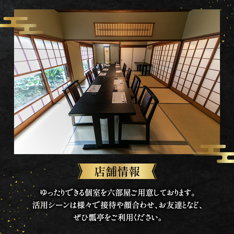 姫路瓢亭本店御食事券2万円分