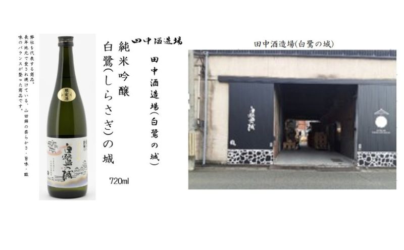 日本酒 姫路の酒蔵 720ml × 3本 飲み比べ セット 白鷺の城 姫路灘菊 名城 飲み比べセット 地酒 お酒 酒 アルコール 山田錦 純米吟醸 純米吟醸酒 純米 純米酒 720 家飲み 日本酒セット 兵庫 兵庫県 姫路市