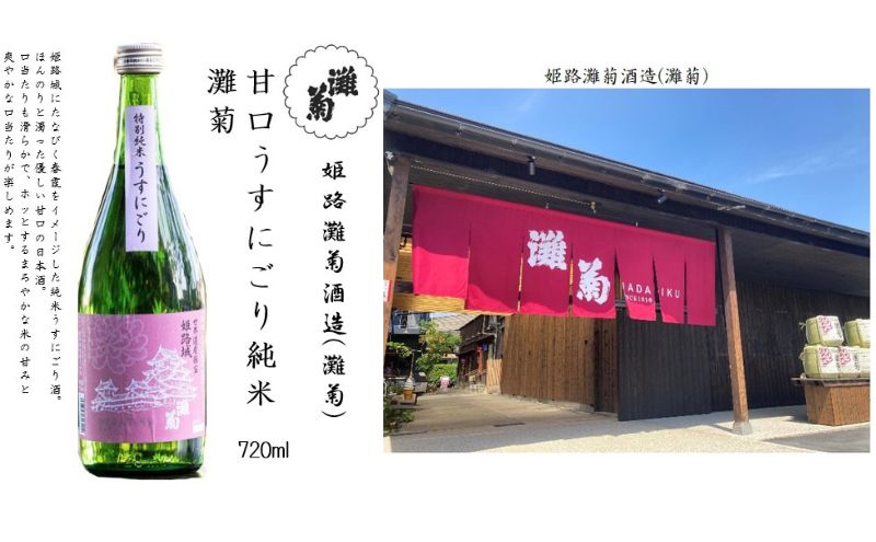 日本酒 姫路の酒蔵 720ml × 3本 飲み比べ セット 白鷺の城 姫路灘菊 名城 飲み比べセット 地酒 お酒 酒 アルコール 山田錦 純米吟醸 純米吟醸酒 純米 純米酒 720 家飲み 日本酒セット 兵庫 兵庫県 姫路市