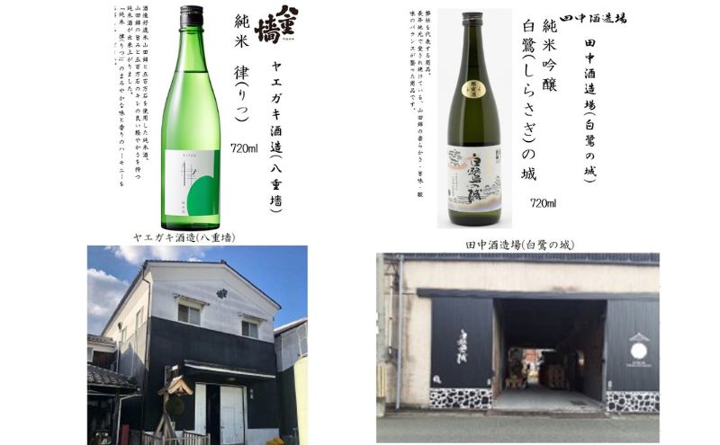 日本酒 姫路の酒蔵 720ml × 6本 飲み比べ セット 雪彦山 龍力 八重垣 白鷺の城 姫路灘菊 名城 飲み比べセット 地酒 お酒 酒 山田錦 純米吟醸 純米吟醸酒 特別純米酒 純米 純米酒 辛口 甘口 冷酒 熱燗 720 家飲み 日本酒セット 兵庫 兵庫県 姫路市