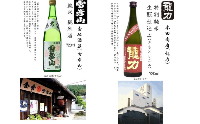 日本酒 姫路の酒蔵 720ml × 6本 飲み比べ セット 雪彦山 龍力 八重垣 白鷺の城 姫路灘菊 名城 飲み比べセット 地酒 お酒 酒 山田錦 純米吟醸 純米吟醸酒 特別純米酒 純米 純米酒 辛口 甘口 冷酒 熱燗 720 家飲み 日本酒セット 兵庫 兵庫県 姫路市