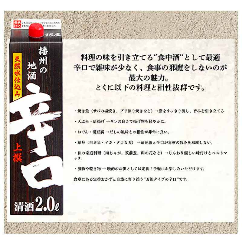 日本酒 上撰 辛口 2L × 18本 セット 名城酒造 パック パック酒 紙パック 地酒 清酒 お酒 酒 アルコール 大容量 家飲み 日本酒セット 兵庫 兵庫県 姫路市