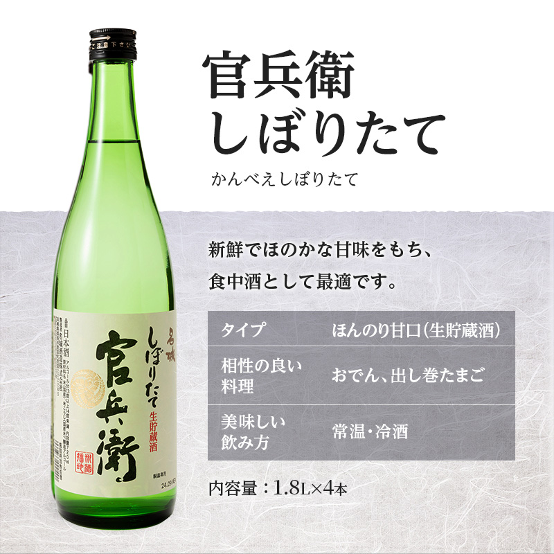 日本酒 蔵人の里帰り 3種 各 1800ml × 12本 飲み比べ セット 名城酒造 官兵衛 にごり酒 しぼりたて 兵庫 男山 飲み比べセット 大容量 地酒 お酒 酒 清酒 辛口 甘口 熱燗 冷酒 1800 家飲み 日本酒セット 播州の地酒 播州 兵庫県 姫路市