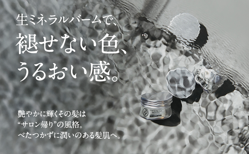 SBCP生ミネラルバーム＋
