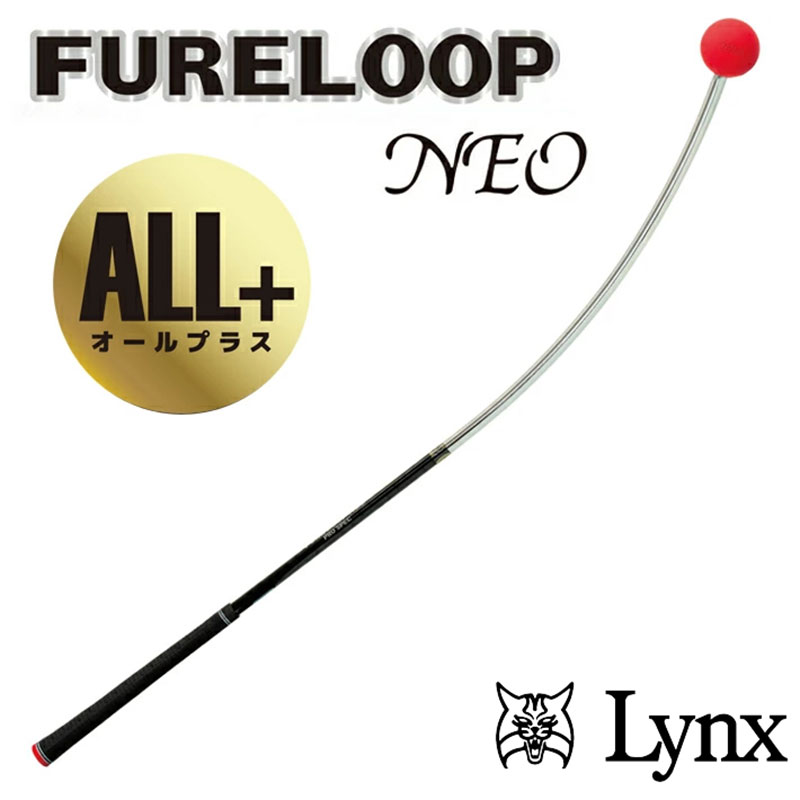 ゴルフ リンクスゴルフ ゴルフ練習 器具 フレループ ネオ オールプラス 1本 ゴルフ練習器具 スイング 矯正 練習器具 スイング練習器具 スイング練習 しなり 素振り 棒 ゴルフ用品 ゴルフ用具 トレーニング トレーニング器具 練習 兵庫県 姫路市