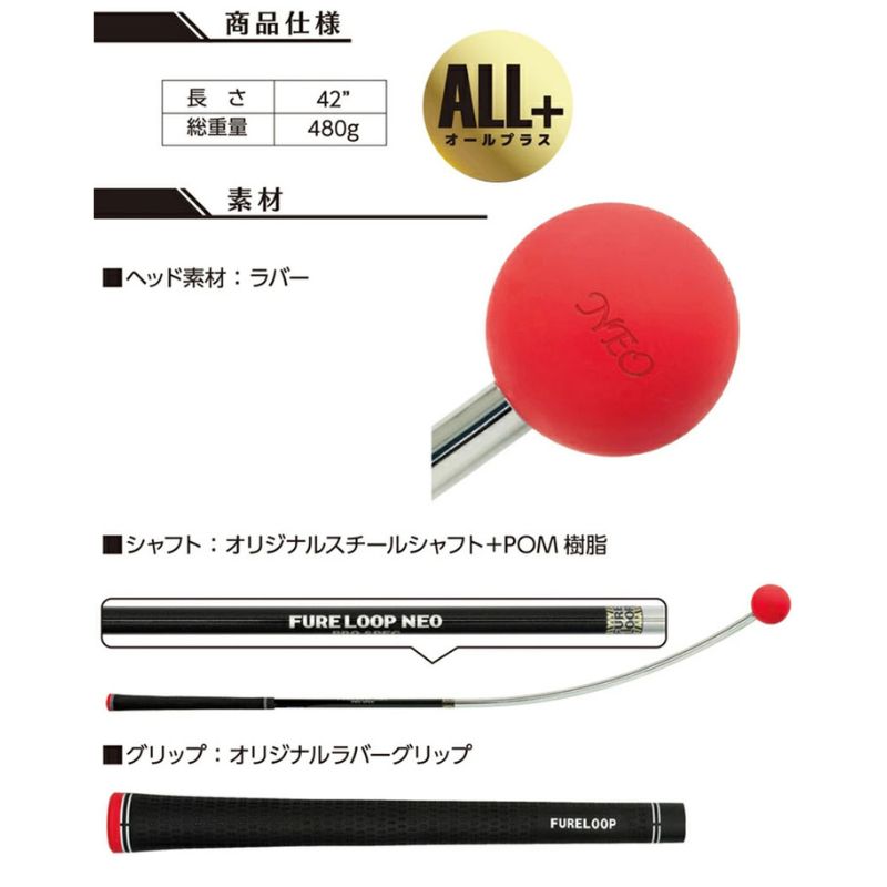 フレループ　ネオ　オールプラス　1本　リンクスゴルフ　スイング練習器　スイング矯正　飛距離アップ　筋力　ヘッドスピードアプ　アプローチ練習　方向性アップ　スポーツ　トレーニング　複合練習機