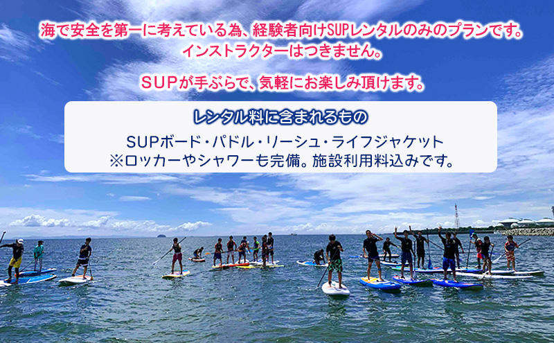 【兵庫 姫路 白浜海水浴場】 サップボードレンタル1日（施設利用料込み）サップレンタル マリンスポーツ SUP体験 LANIKAI ラニカイ