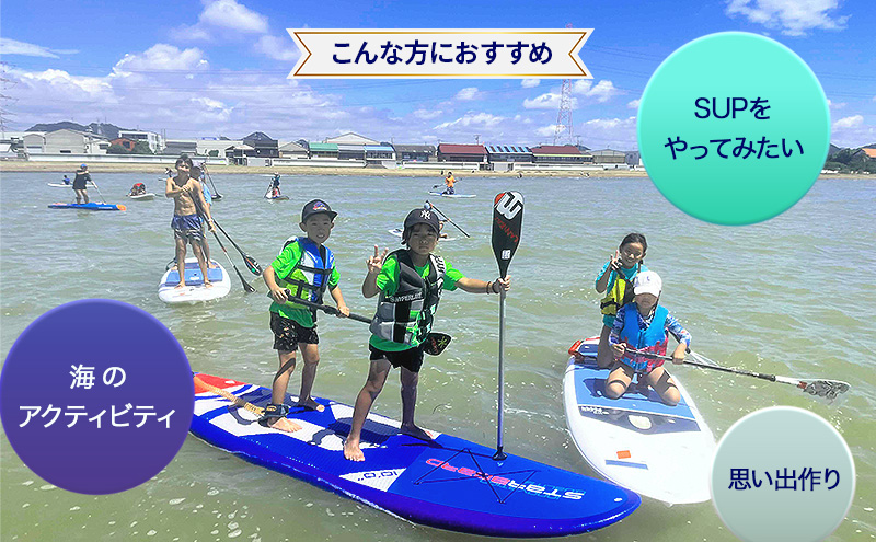 【兵庫 姫路 白浜海水浴場】SUP体験 1日コース（90分レッスン＋午後フリー）初心者OK サップ体験 マリンスポーツ 体験チケット LANIKAI