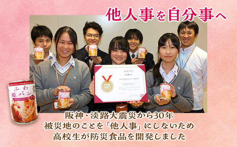 【7年保存 防災パン】ふわ姫パン 缶入りパン 24個セット（1缶100g）ストロベリー味 非常食 防災備蓄 保存食 長期保存
