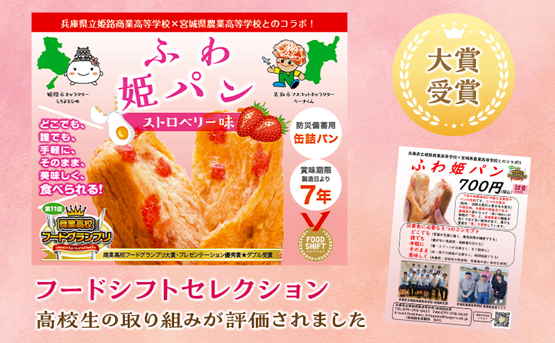 【7年保存 防災パン】ふわ姫パン 缶入りパン 24個セット（1缶100g）ストロベリー味 非常食 防災備蓄 保存食 長期保存