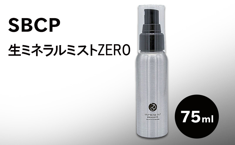 SBCP生ミネラルミストZERO　75ml　美容液ミスト 化粧水 無香料