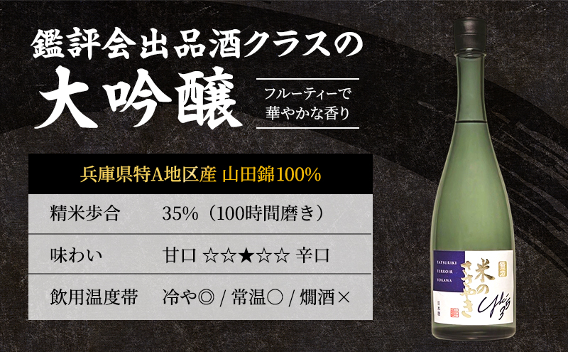 日本酒 受賞多数 大吟醸 龍力 米のささやき YK-35 720ml 地酒 お酒 酒 アルコール 清酒 大吟醸酒 辛口 フルーティー フルーティーな香り 山田錦 ギフト 贈答 プレゼント 兵庫 兵庫県 姫路市
