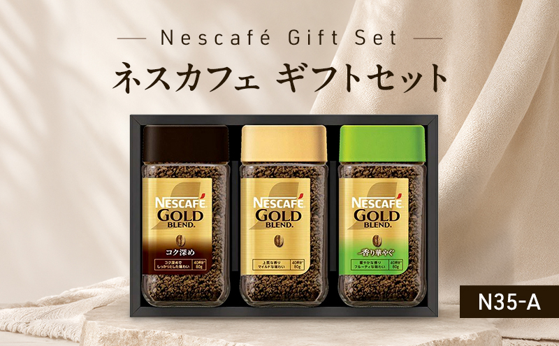 インスタントコーヒー ネスレ日本 ネスカフェ プレミアム レギュラーソリュブルコーヒー ギフトセット N35-A 兵庫 兵庫県 姫路市
