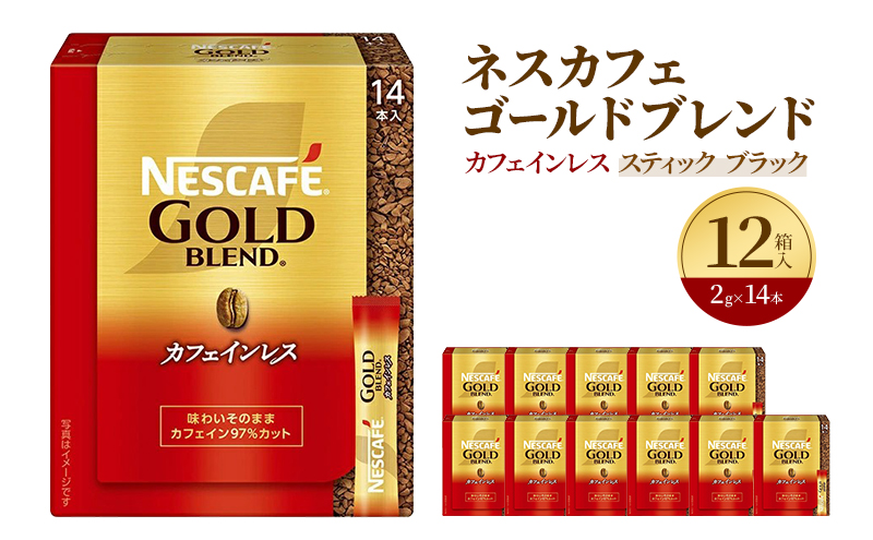 インスタントコーヒー ネスレ日本 ネスカフェ ゴールドブレンド カフェインレス スティック ブラック (2g×14P)×12箱入 コーヒー インスタント 小分け レギュラーソリュブルコーヒー 消耗品  兵庫県 姫路市