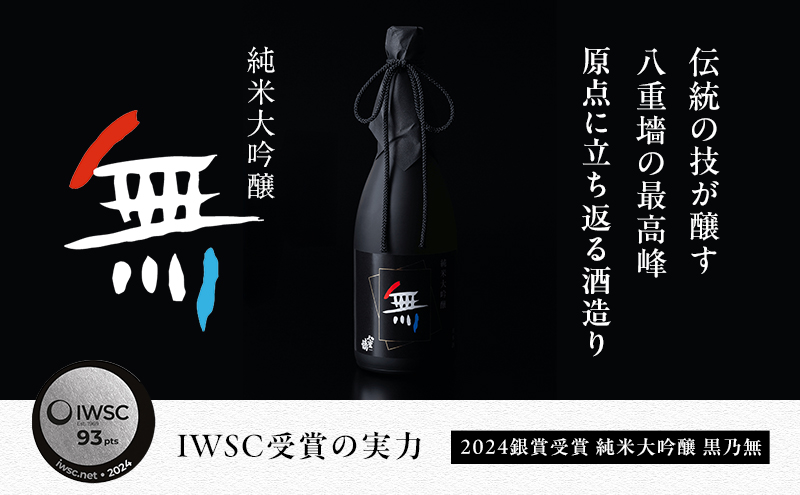 日本酒 純米大吟醸 黒乃無 1800ml 一升瓶 地酒 清酒 お酒 酒 アルコール 純米大吟醸酒 1800 家飲み 兵庫 兵庫県 姫路市