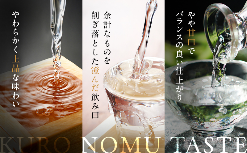 日本酒 純米大吟醸 黒乃無 1800ml 一升瓶 地酒 清酒 お酒 酒 アルコール 純米大吟醸酒 1800 家飲み 兵庫 兵庫県 姫路市