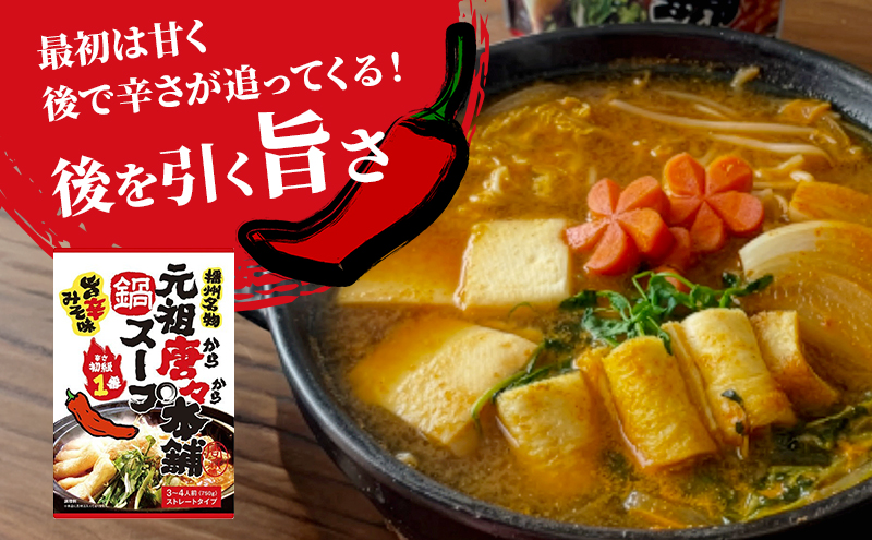 田靡製麺 元祖唐々本舗鍋の素 辛さ1番 750g×10袋入 鍋 スープ だし 調味料 鍋スープ ストレートタイプ 兵庫 兵庫県 姫路市