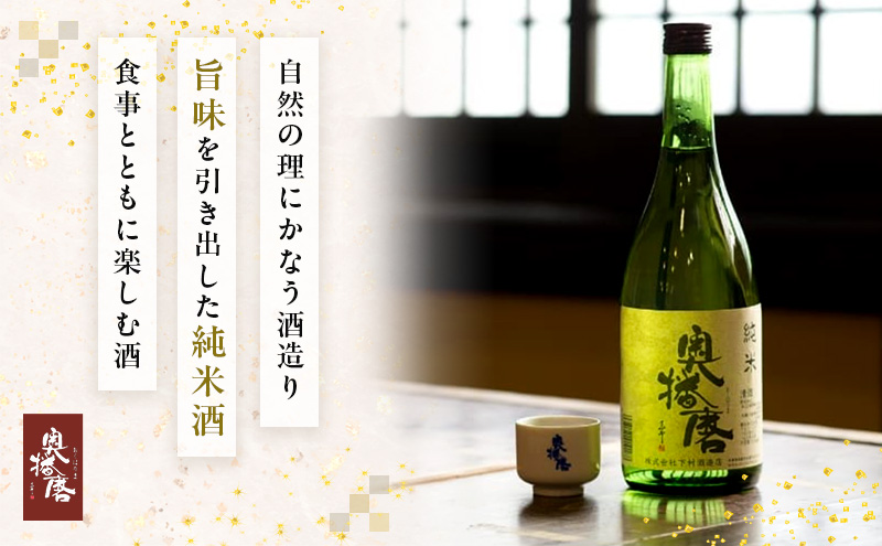 日本酒 奥播磨 純米 1800ml × 2本 飲み比べ セット 純米酒 飲み比べセット 地酒 清酒 お酒 酒 アルコール 山田錦 冷酒 熱燗 一升瓶 1800 家飲み 日本酒セット 兵庫 兵庫県 姫路市
