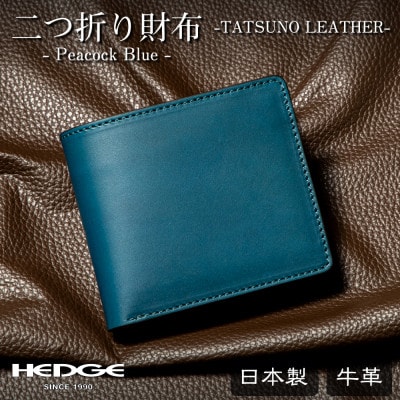 HEDGE たつの市産本革のメンズ財布 ブルー×キャメルのコントラストが魅力の二つ折り財布【1747015】