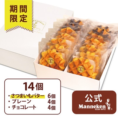 【冷凍便】マネケン ベルギーワッフル 14個入ギフトセット冬限定 (TFRB-PChS14G)【配送不可地域：離島】【1681902】