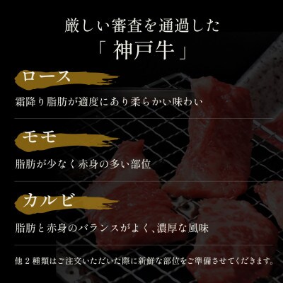 和牛セレブの神戸牛5種の希少部位焼肉セット350g(八角箱)【配送不可地域：離島】【1436503】