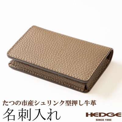 本革名刺入れ[トープ]たつの市産シュリンク型押し牛革 HEDGE【1282701】