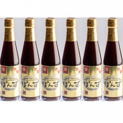 手造りひろたのぽんず・一番搾り　300ml　6本入【1589792】