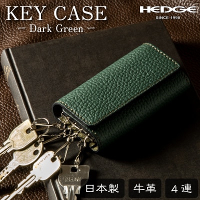 HEDGE　4連キーフック付きキーケース(ダークグリーン)兵庫県たつの市産シュリンク型押し牛革【1279468】