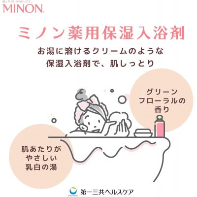 ミノン薬用保湿入浴剤480mL1本、詰替用1個セット【1711680】